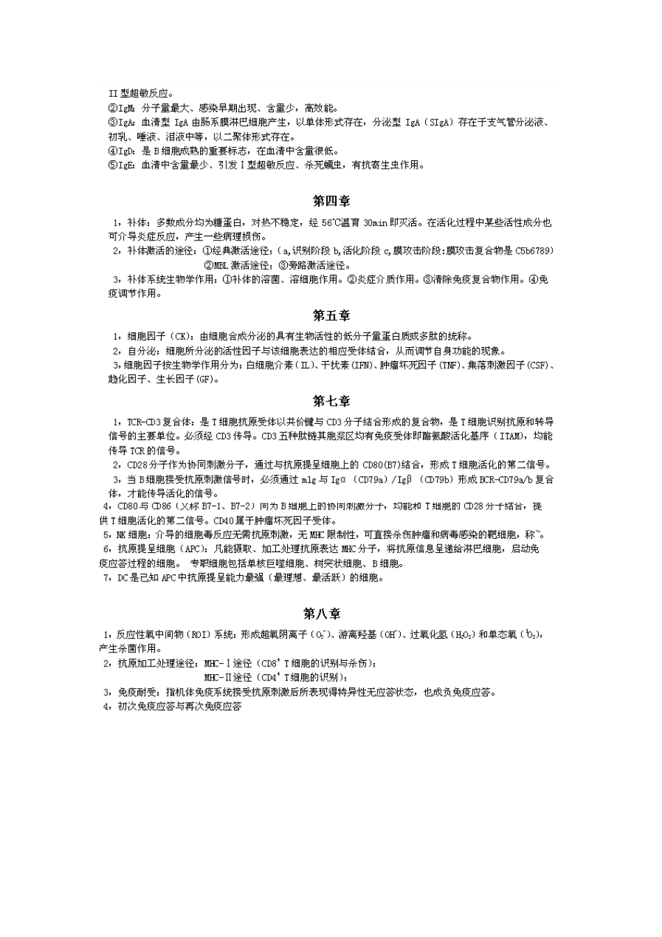 病原生物与免疫学基础重点.doc_第2页