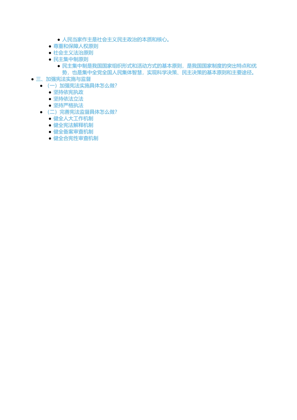 第六章 第三节 维护宪法权威.docx_第2页