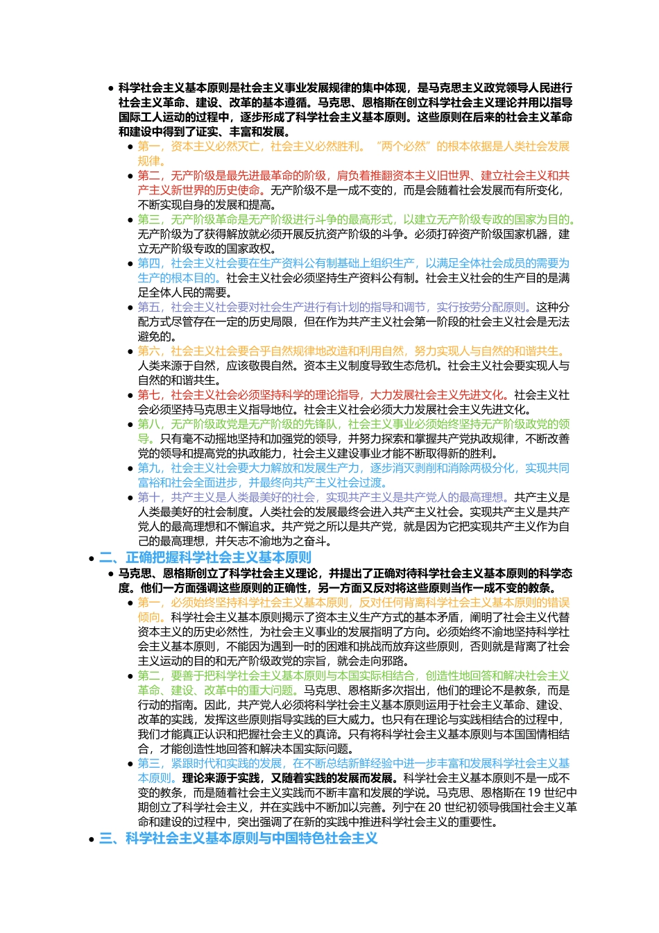 第六章 社会主义的发展及其规律(1).docx_第3页