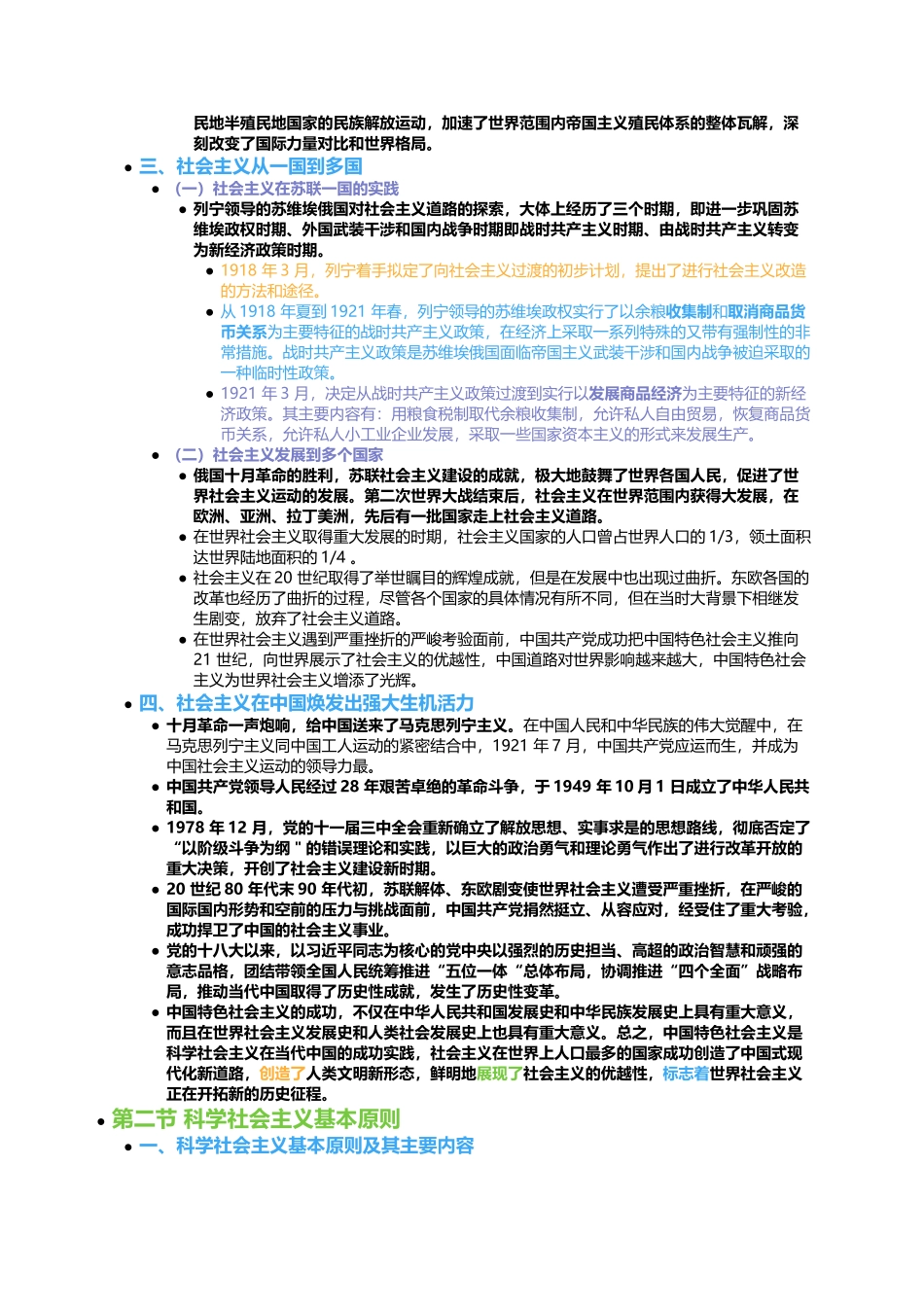 第六章 社会主义的发展及其规律.docx_第2页