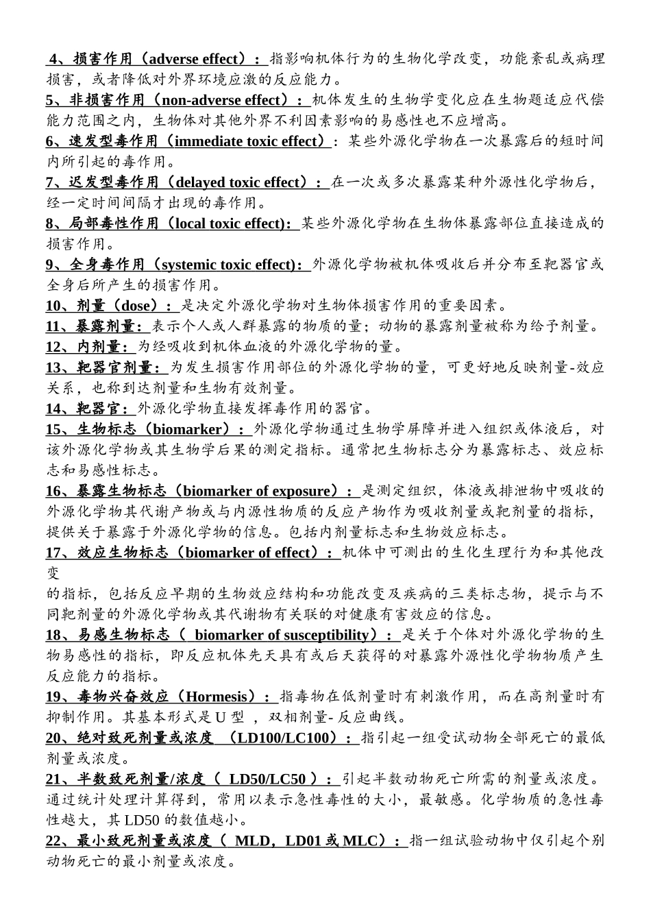 第七版-毒理学基础总结(1).doc_第2页
