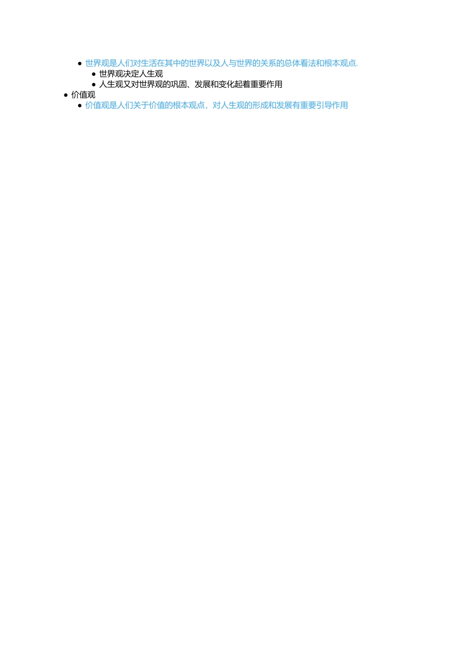 第一章 第一节人生观是对人生的总看法.docx_第2页