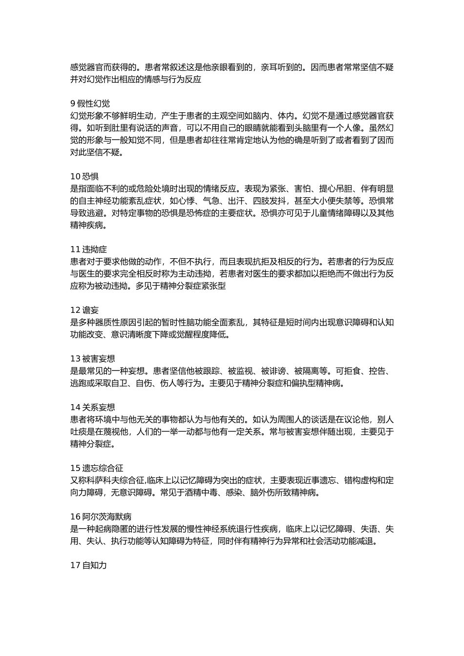 精神病学名词解释(1).docx_第2页