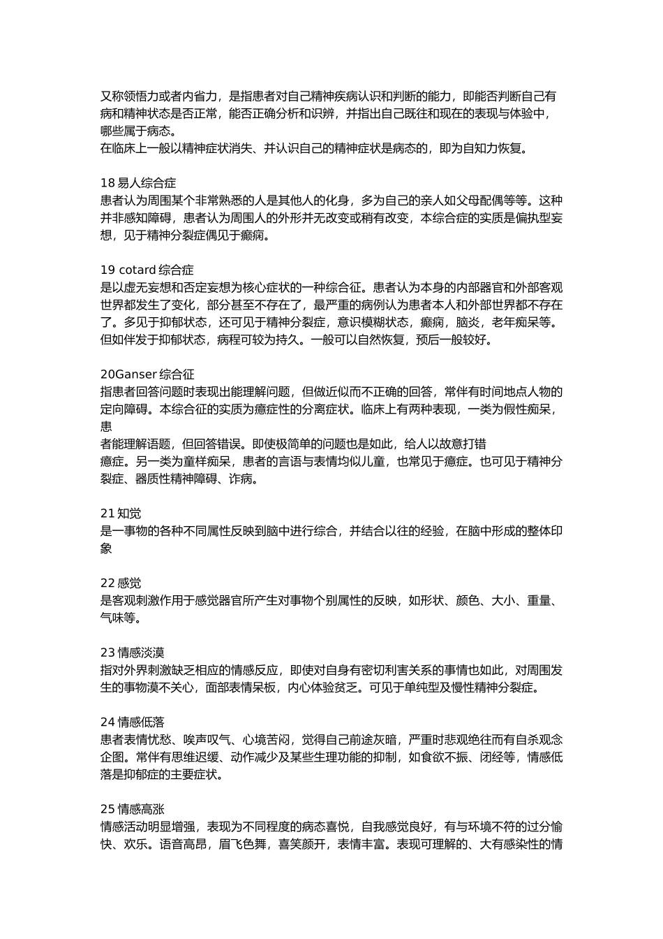 精神病学名词解释(1).docx_第3页
