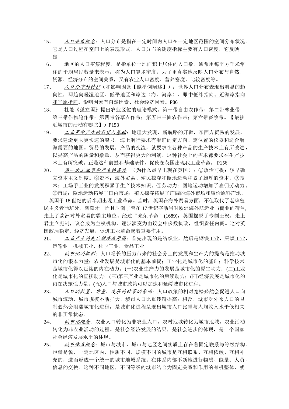 人文地理学复习资料.doc_第2页