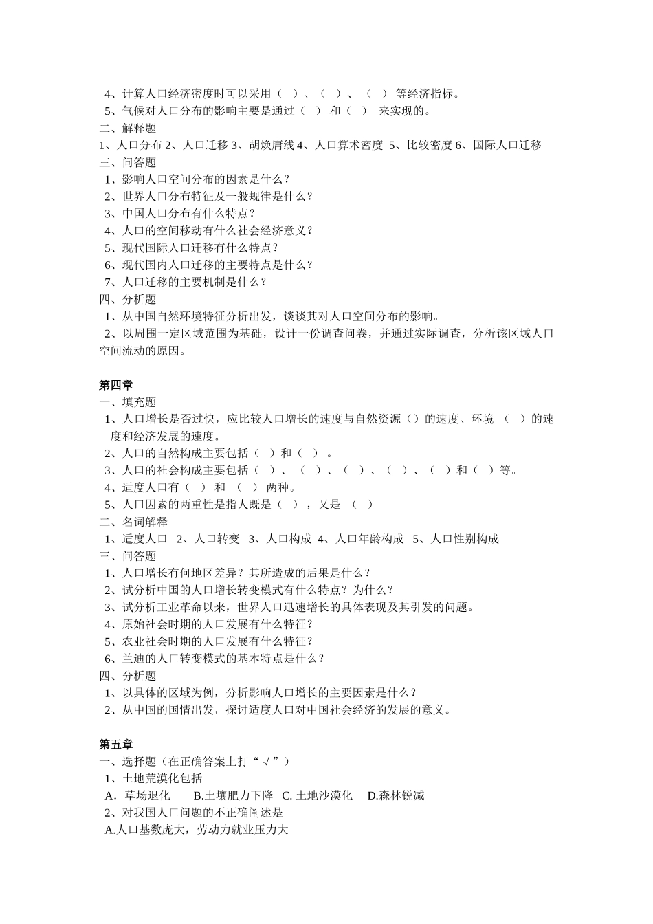 人文地理学各章节习题及答案要点.doc_第3页