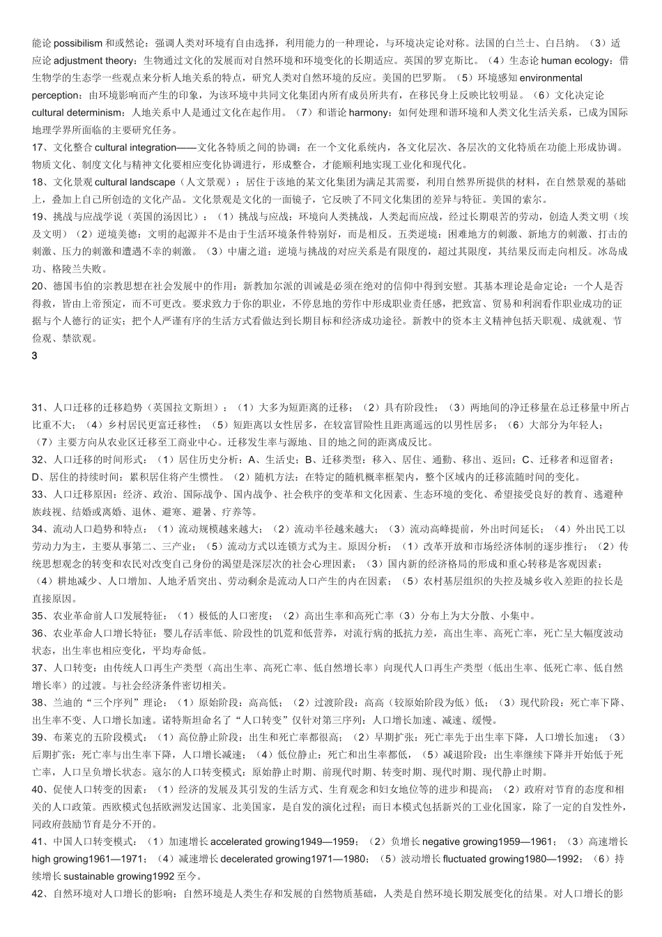 人文地理学考研总结 试题.doc_第2页