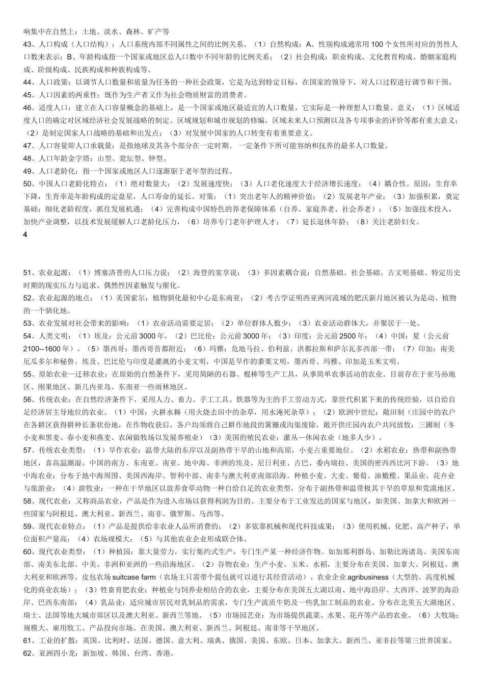 人文地理学考研总结 试题.doc_第3页