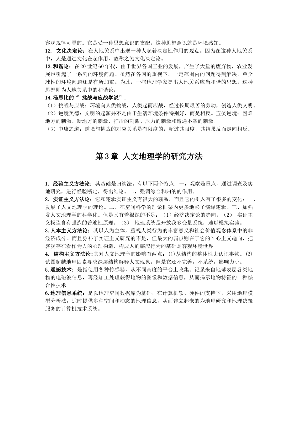 人文地理学名词解释.doc_第3页