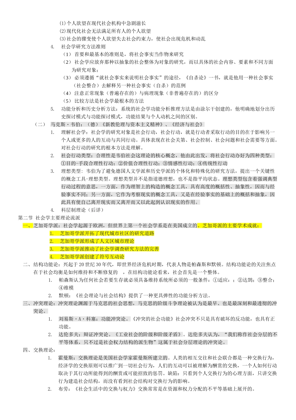 社会学概论(笔记).doc_第2页