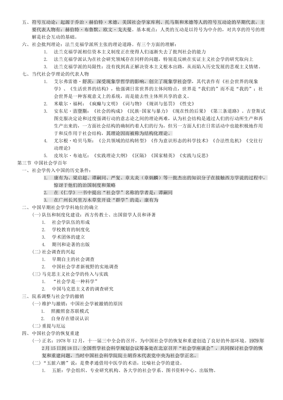 社会学概论(笔记).doc_第3页