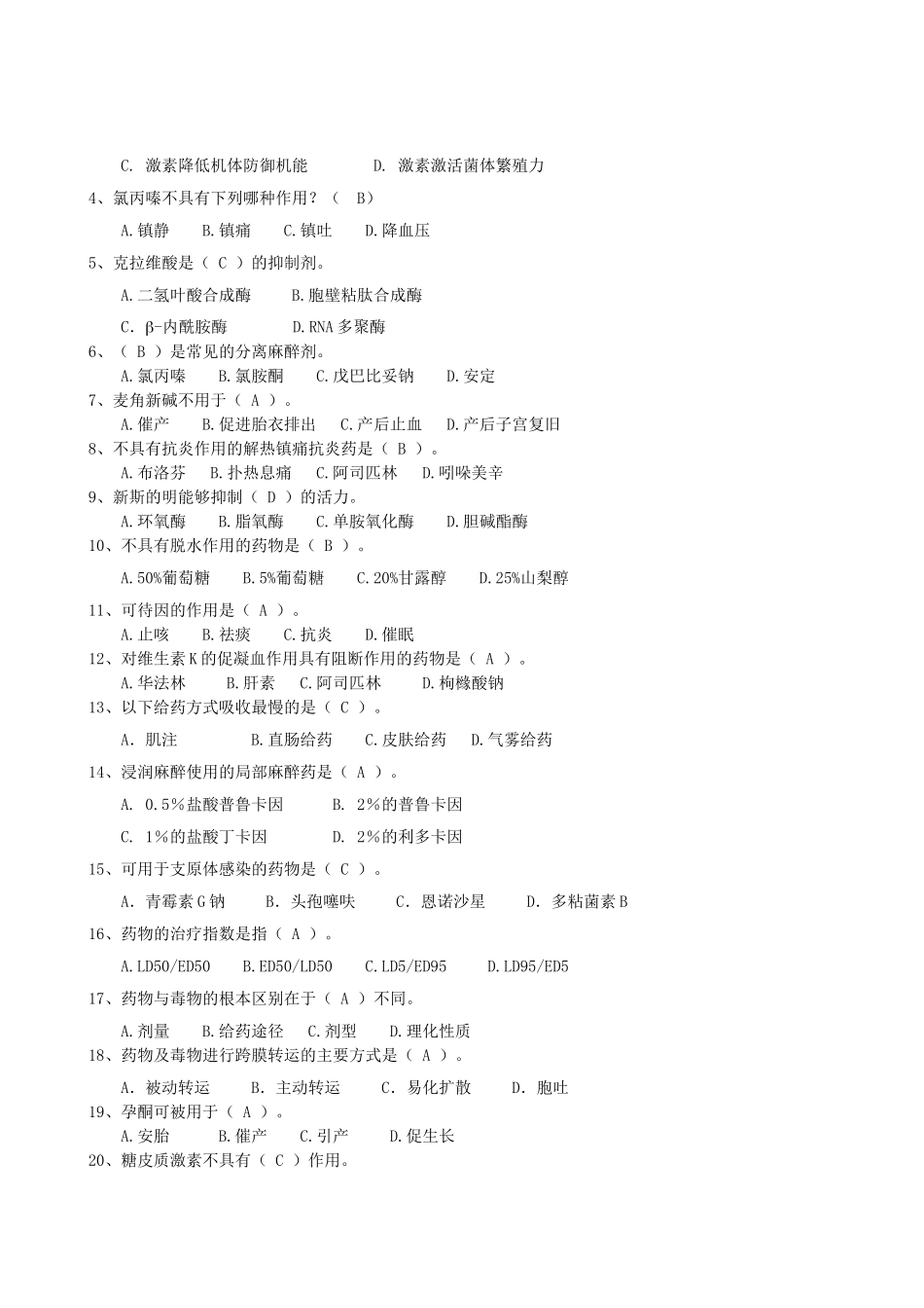 (完整版)兽医药理学.doc_第2页