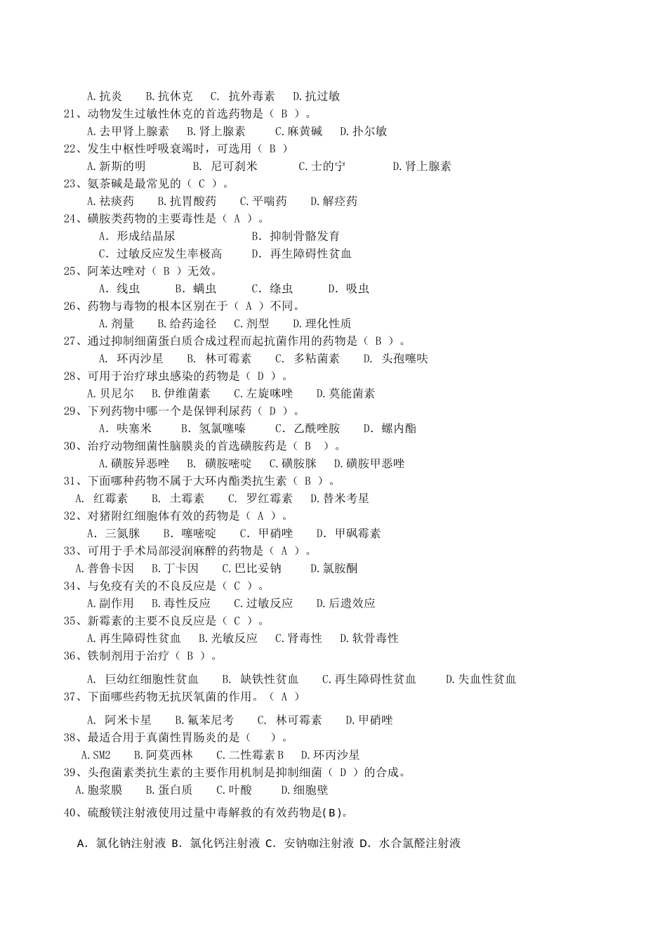 (完整版)兽医药理学.doc_第3页