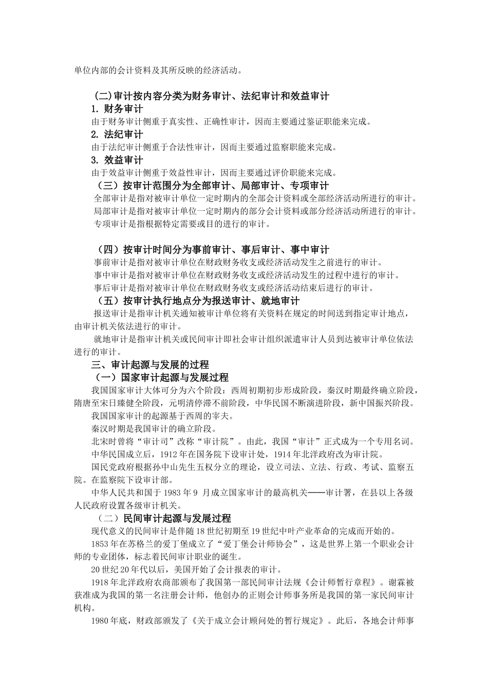 《审计学》全书知识点汇总.doc_第2页