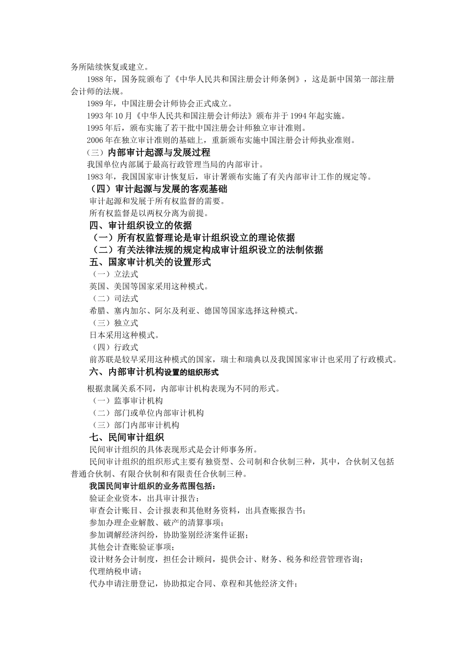 《审计学》全书知识点汇总.doc_第3页