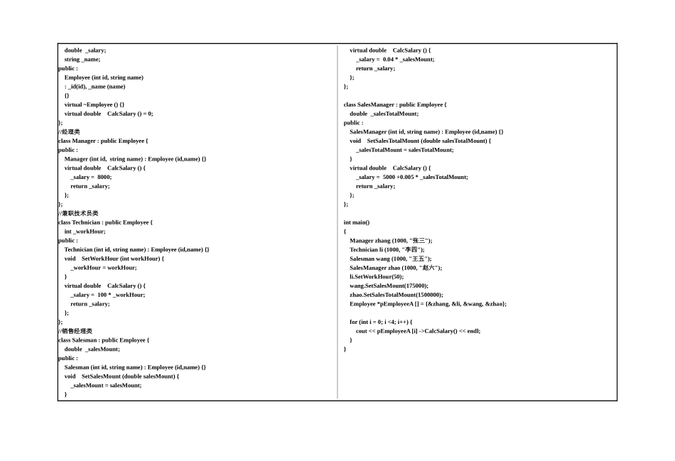 4 C++面向对象程序设计A卷 和参考答案.docx_第2页