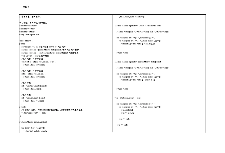 4 C++面向对象程序设计A卷 和参考答案.docx_第3页