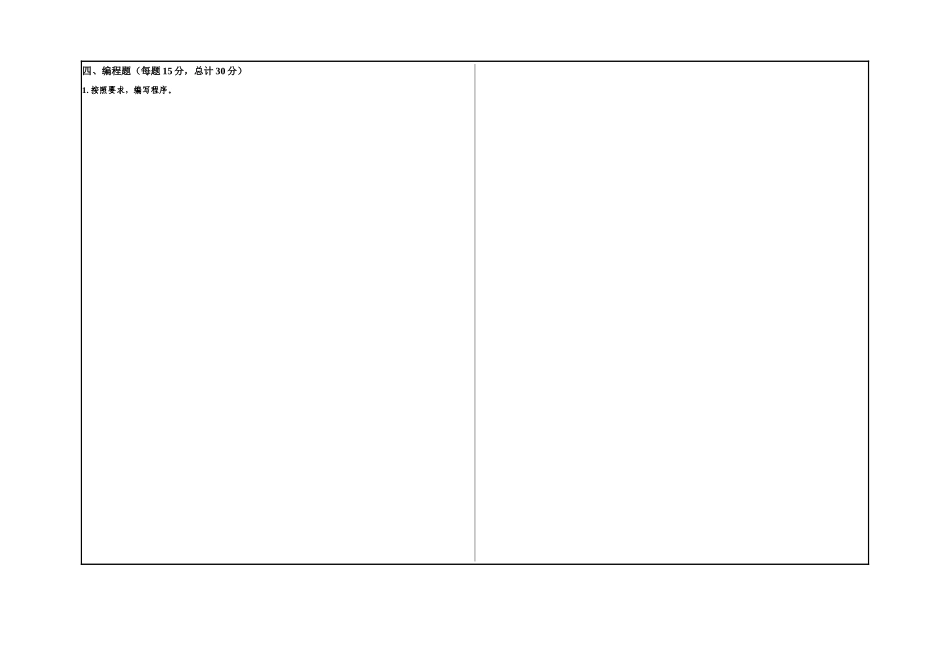 4 C++面向对象程序设计B卷和参考答案.docx_第2页