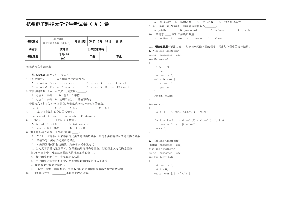 2008 C++ 试卷A.doc_第1页