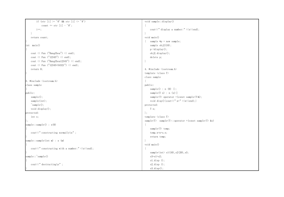 2008 C++ 试卷A.doc_第2页