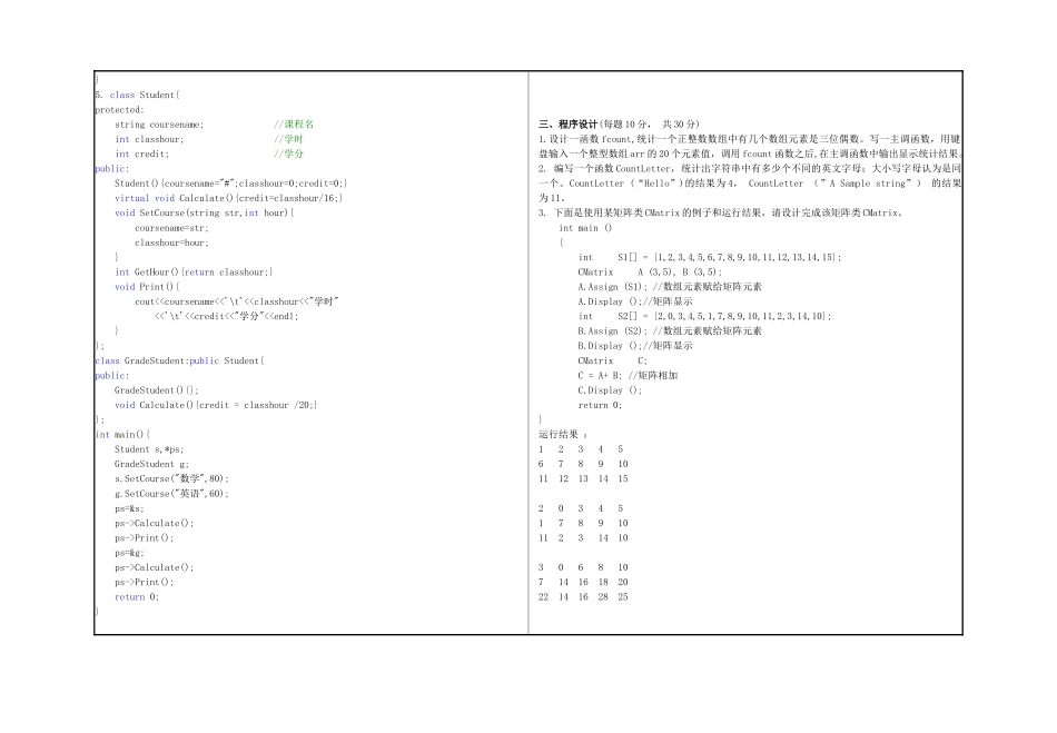 2008 C++ 试卷A.doc_第3页
