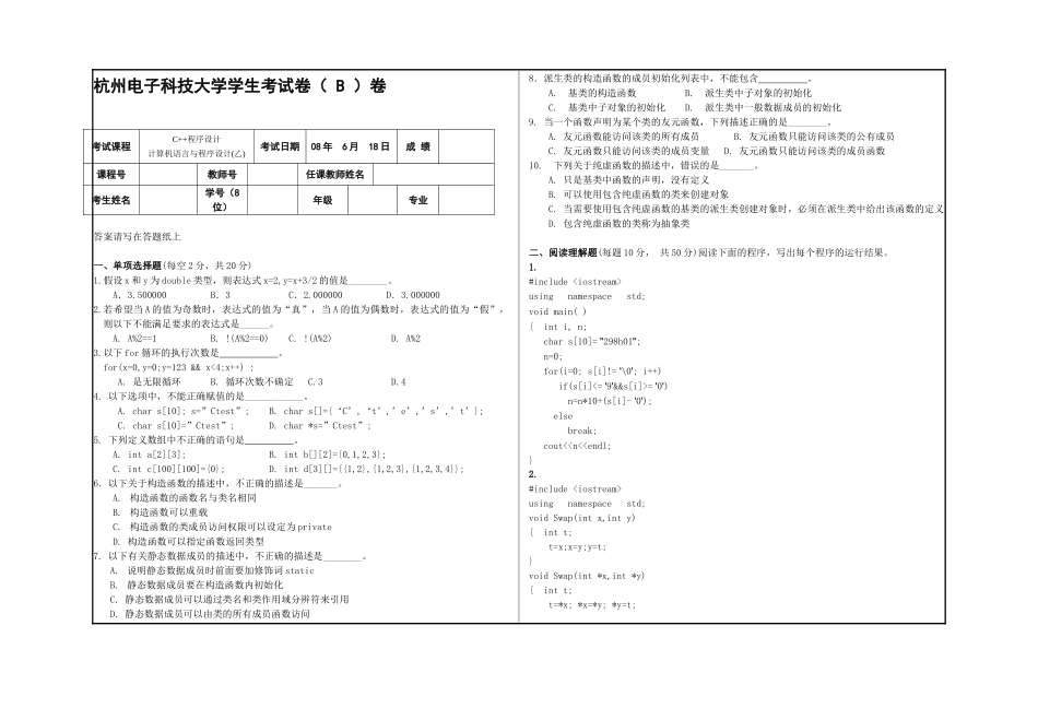 2008 C++ 试卷B.doc_第1页