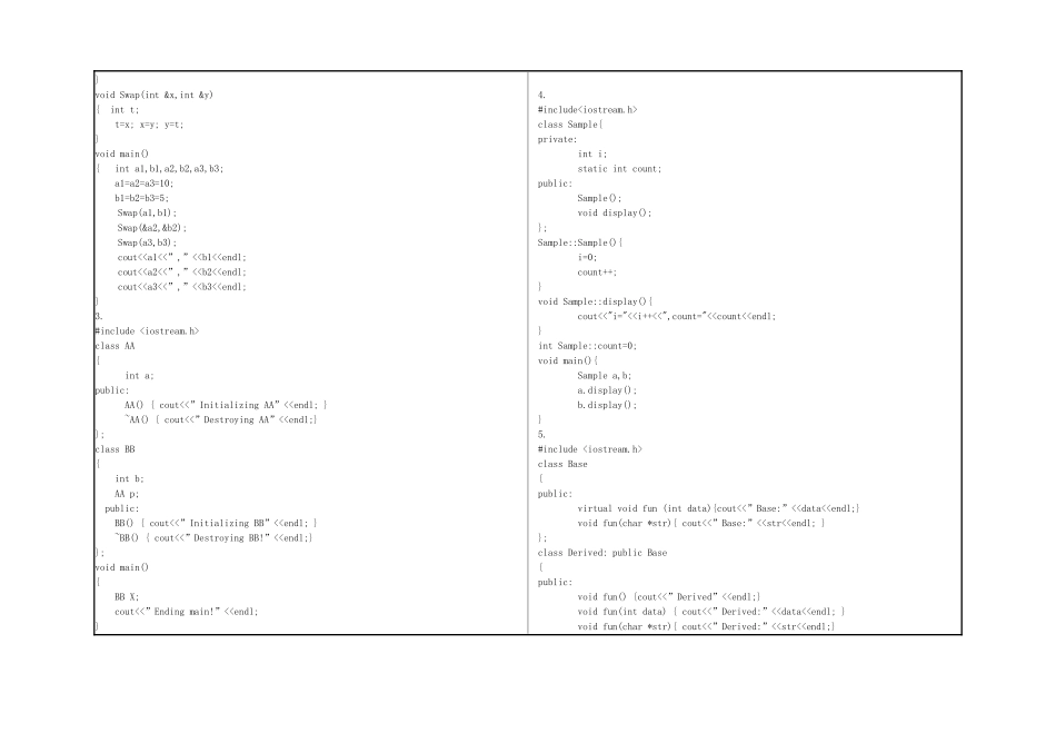 2008 C++ 试卷B.doc_第2页