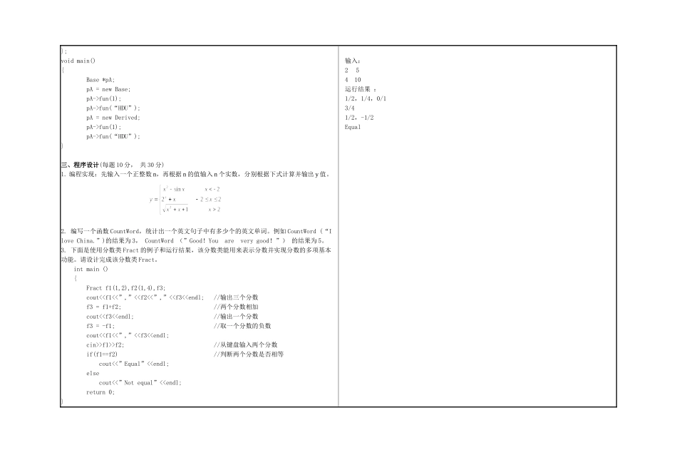 2008 C++ 试卷B.doc_第3页