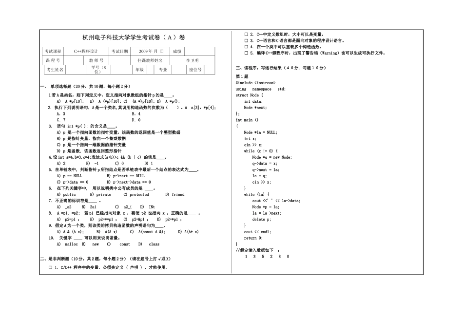 2009 C++ 试卷A.doc_第1页