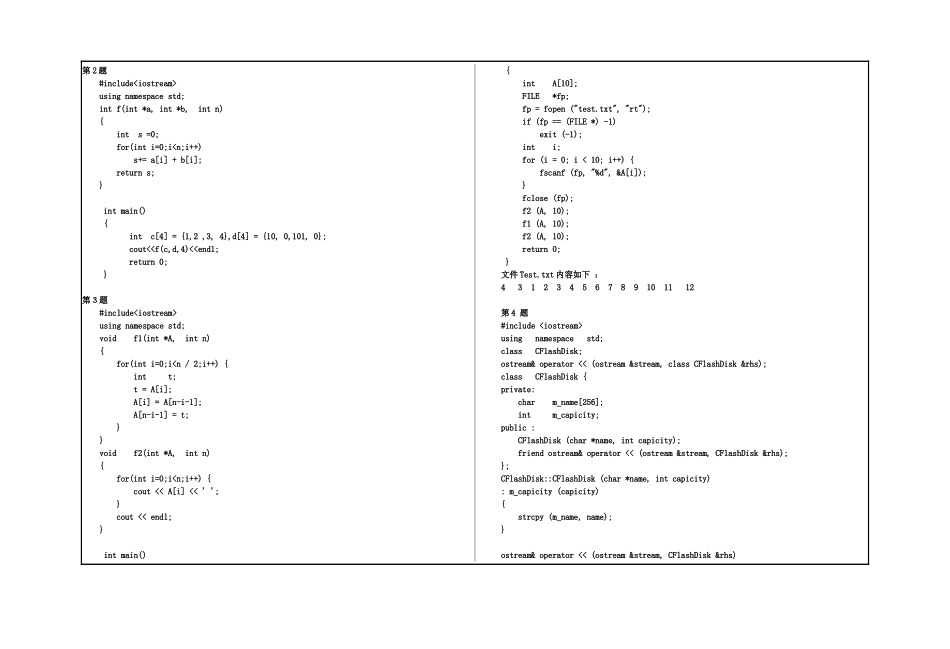 2009 C++ 试卷A.doc_第2页