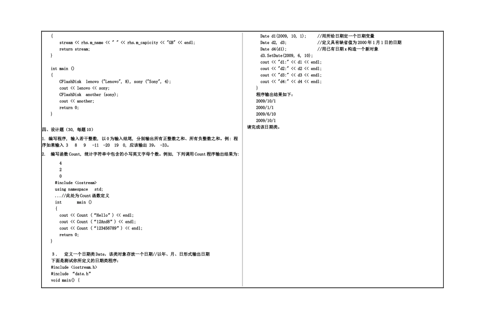 2009 C++ 试卷A.doc_第3页