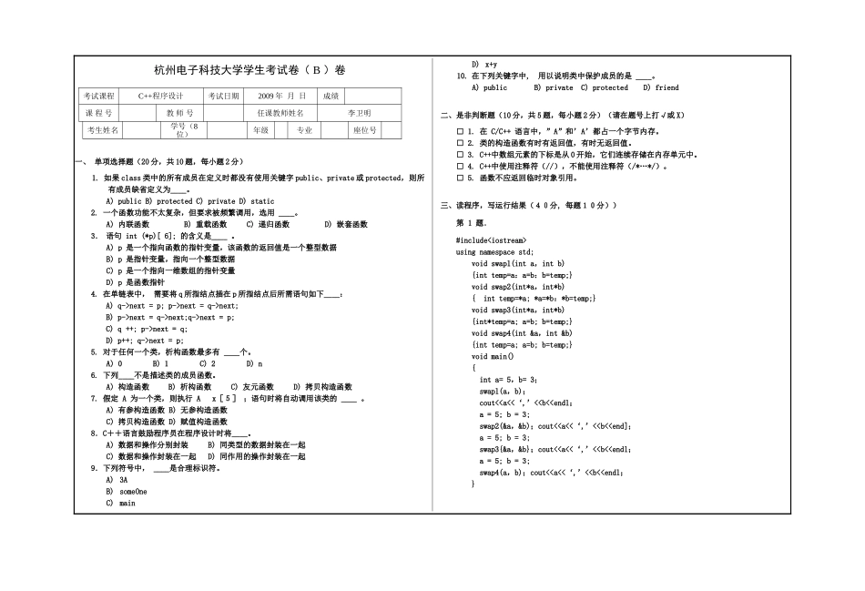 2009 C++ 试卷B.doc_第1页