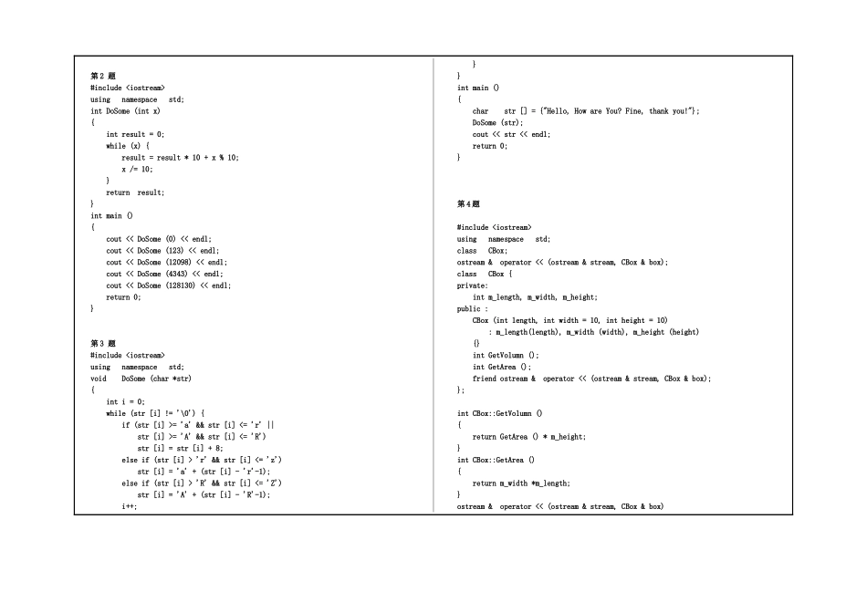 2009 C++ 试卷B.doc_第2页