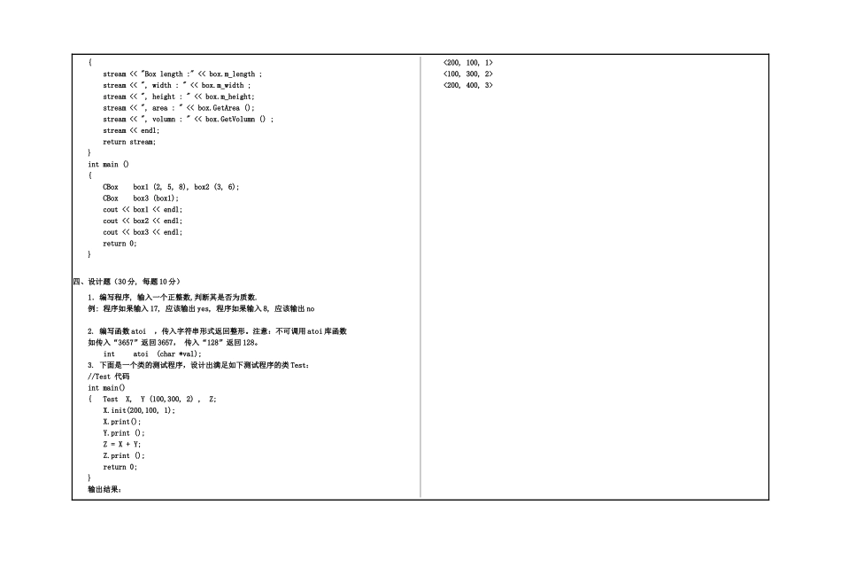 2009 C++ 试卷B.doc_第3页