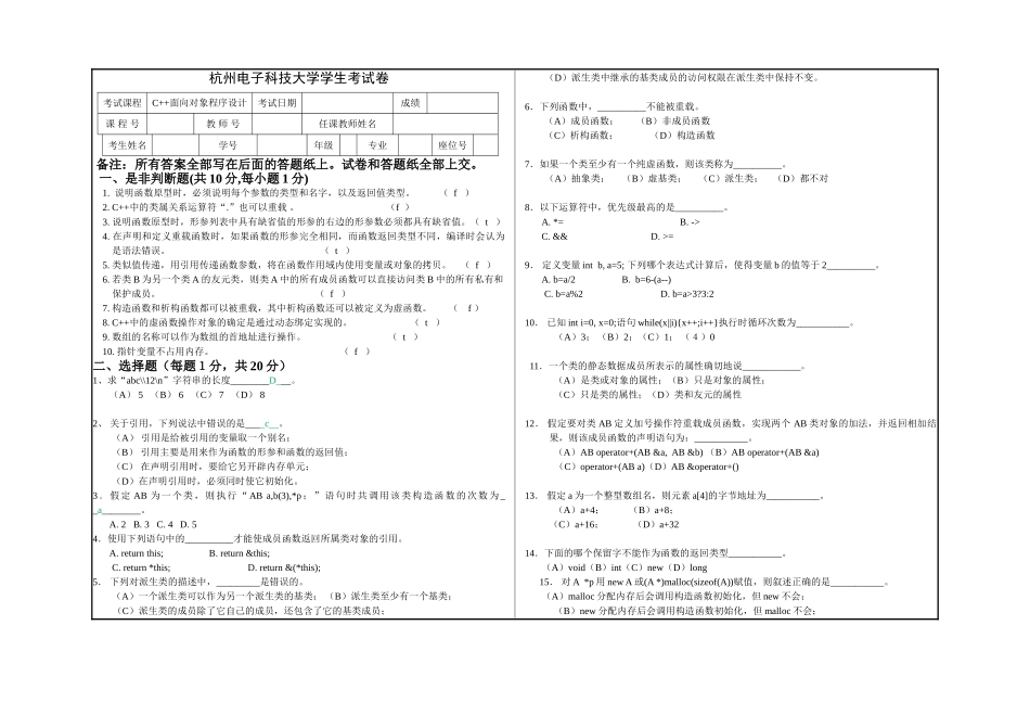 201101试卷_c++选修.doc_第1页