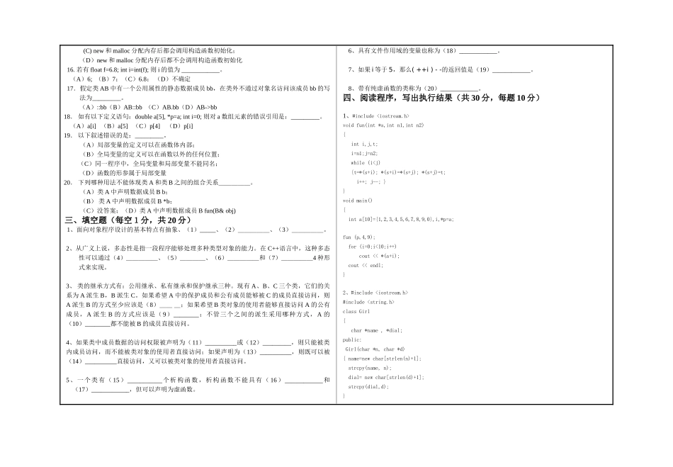 201101试卷_c++选修.doc_第2页