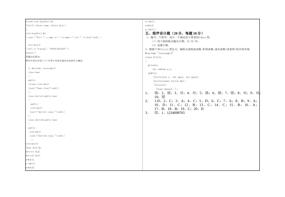 201101试卷_c++选修.doc_第3页