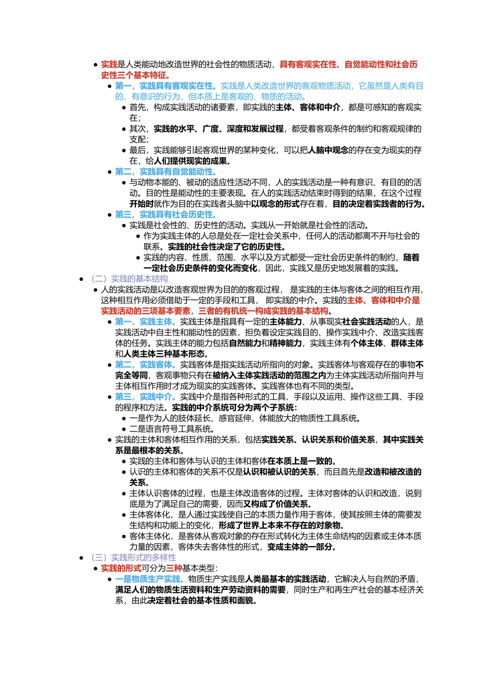 第二章 实践与认识及其发展规律(1).docx_第2页