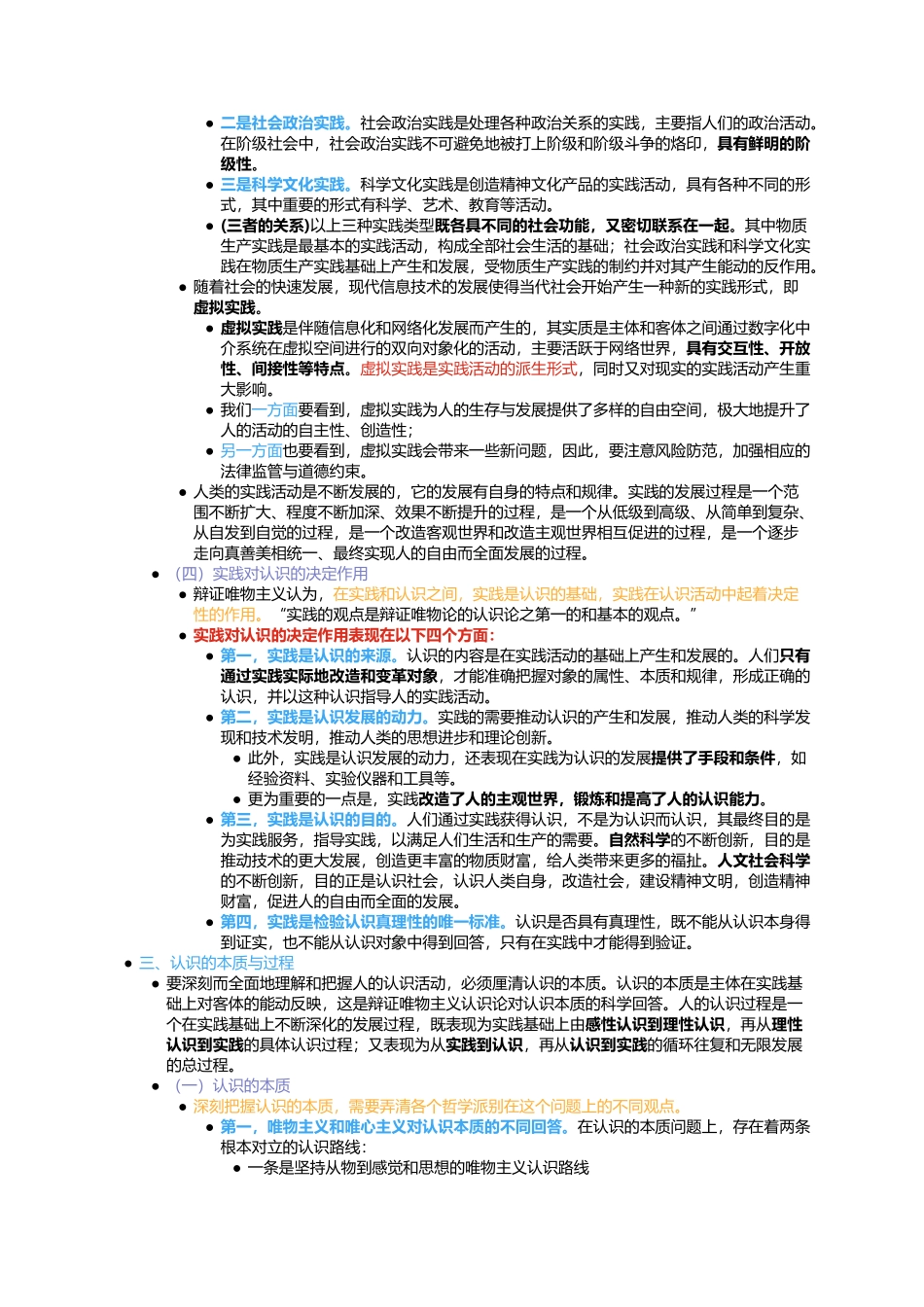 第二章 实践与认识及其发展规律(1).docx_第3页