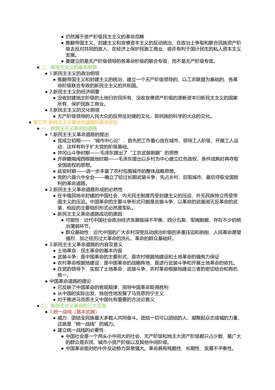 第二章 新民主主义革命理论(1).docx_第3页