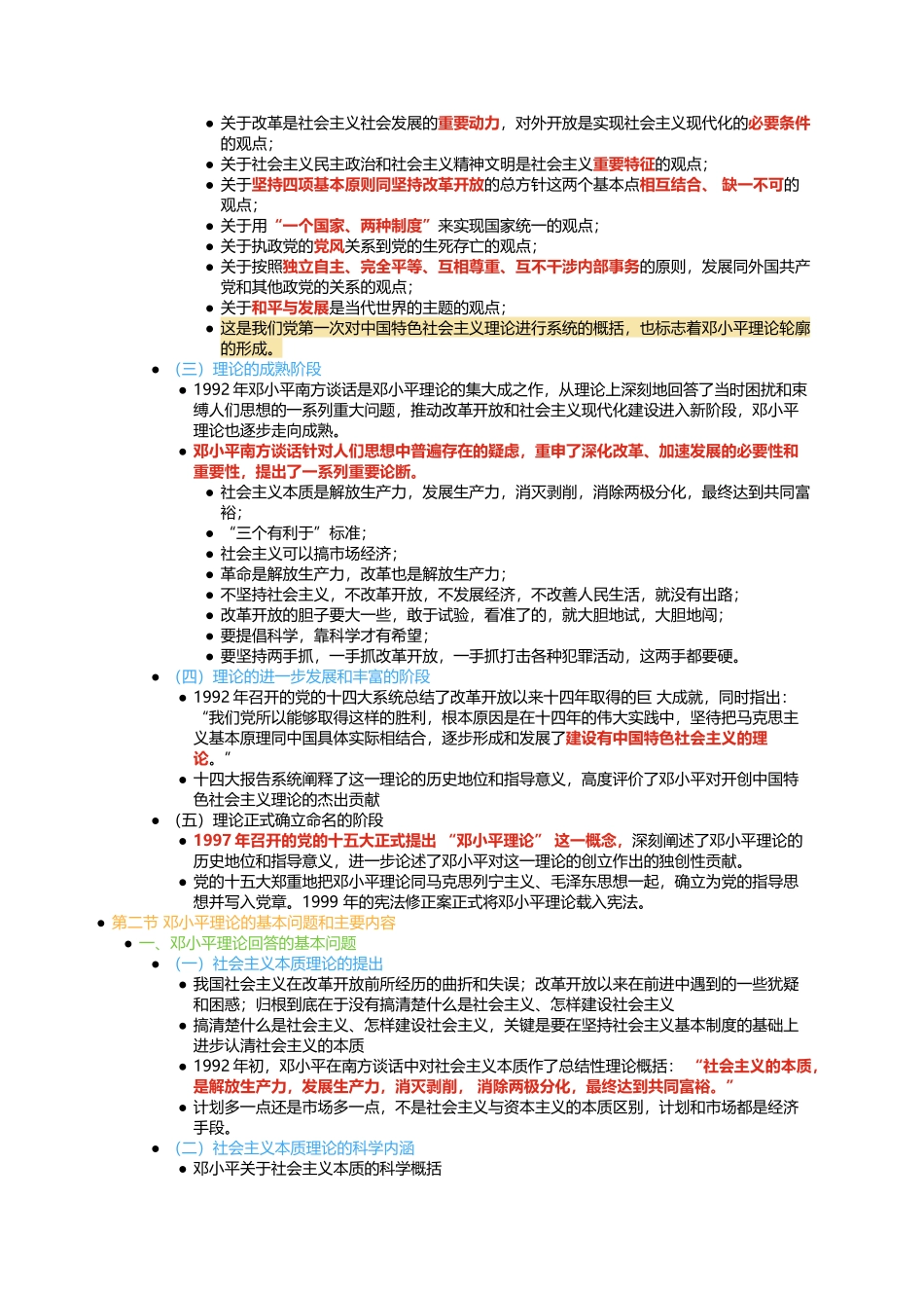 第五章 邓小平理论.docx_第2页