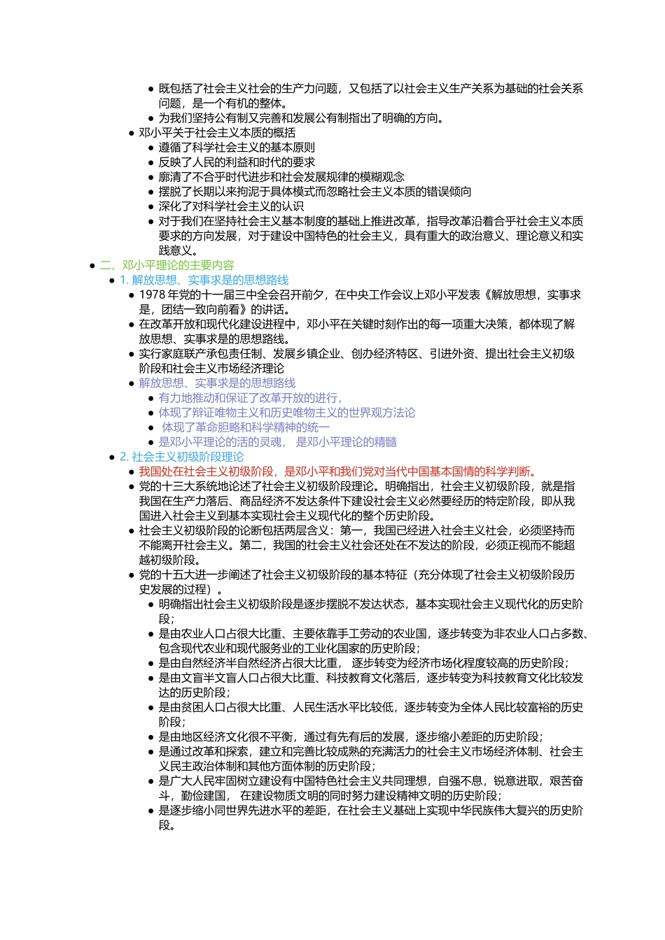 第五章 邓小平理论.docx_第3页