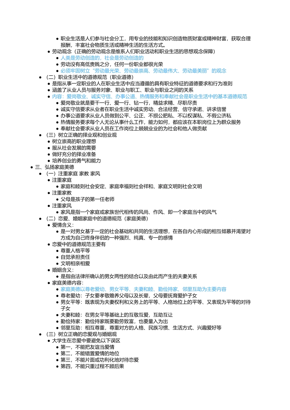 第五章 第三节 投身崇德向善的道德实践.docx_第2页