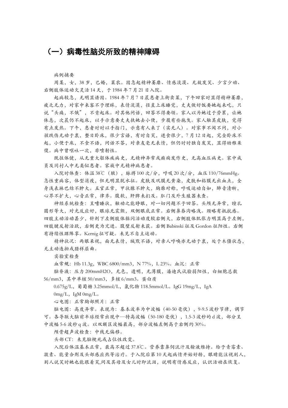 精神病学的典型病例(1).doc_第1页