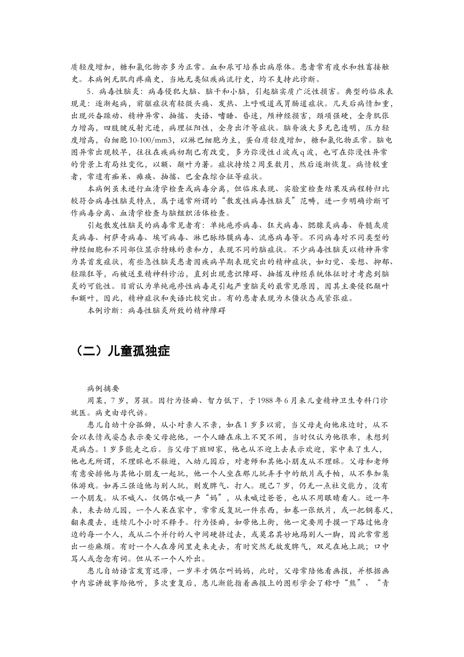 精神病学的典型病例(1).doc_第3页