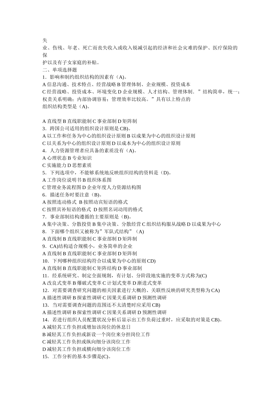 人力资源管理试题库.doc.doc_第2页