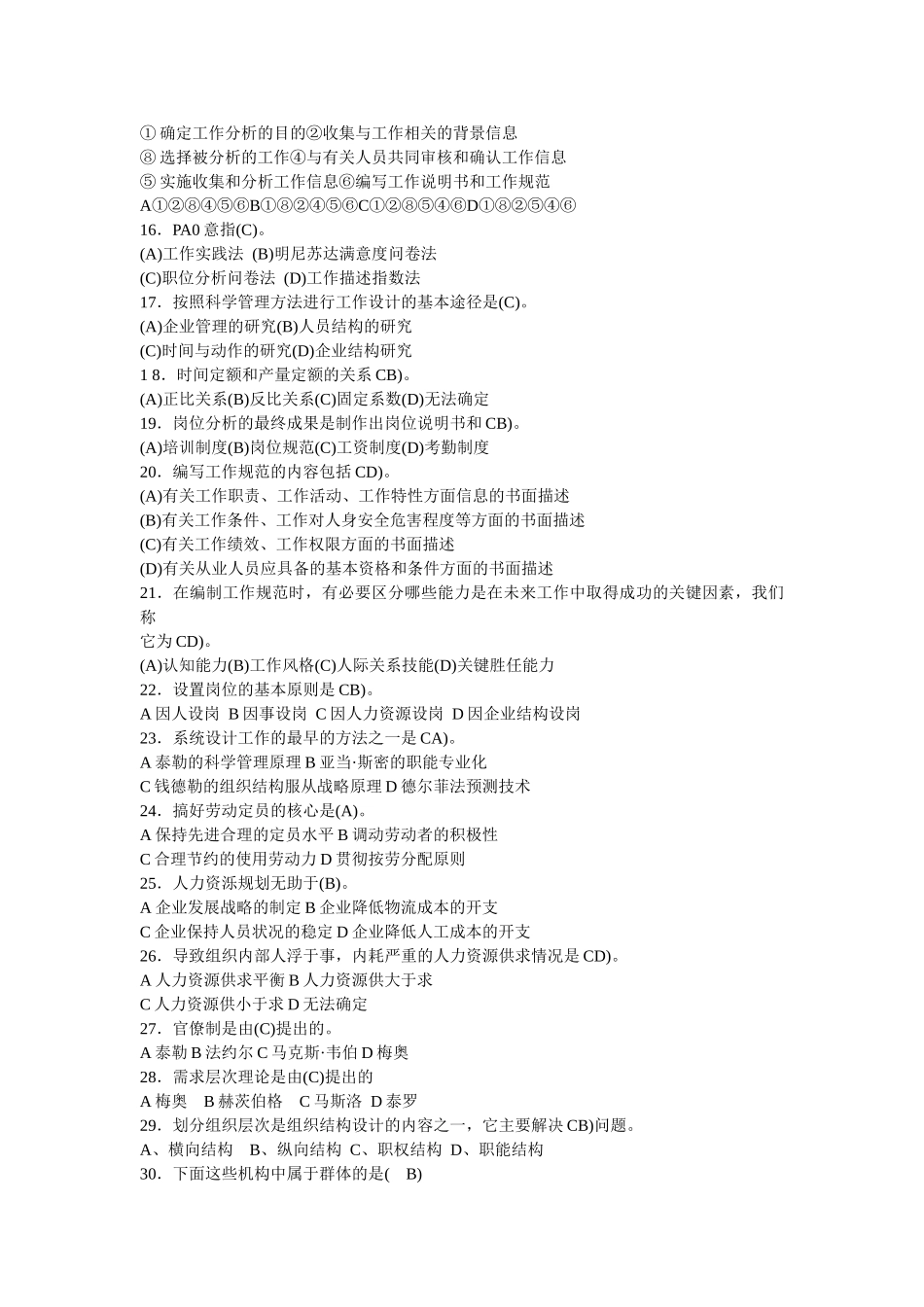 人力资源管理试题库.doc.doc_第3页
