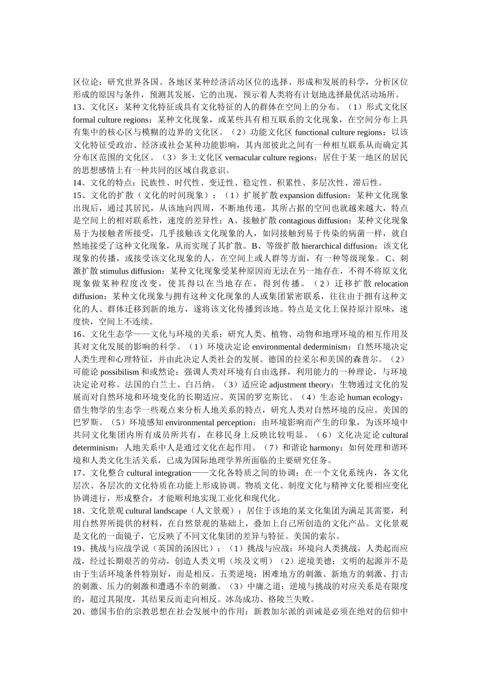 人文地理学笔记.doc_第2页