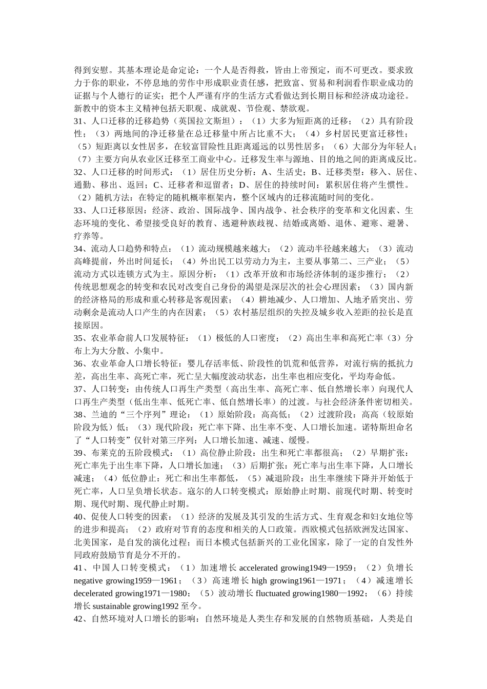 人文地理学笔记.doc_第3页