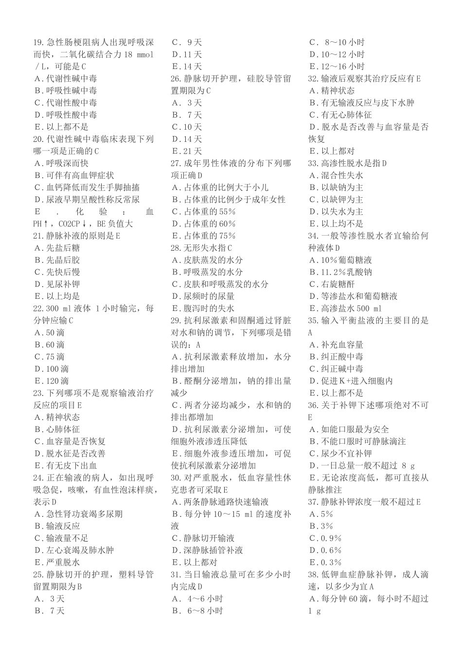 外科护理学复习题(各章节)含答案.doc_第2页